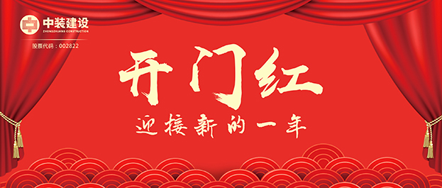 4.67億元！中裝建設(shè)交出2021年第一份重大工程項(xiàng)目中標(biāo)成績單